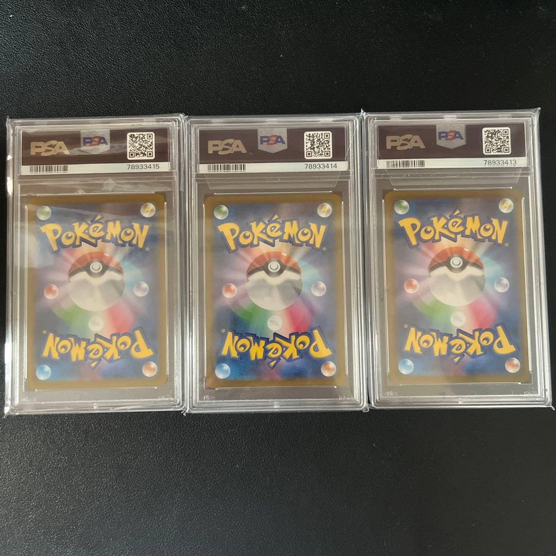 ブースターCHR psa鑑定品三連番 - メルカリ