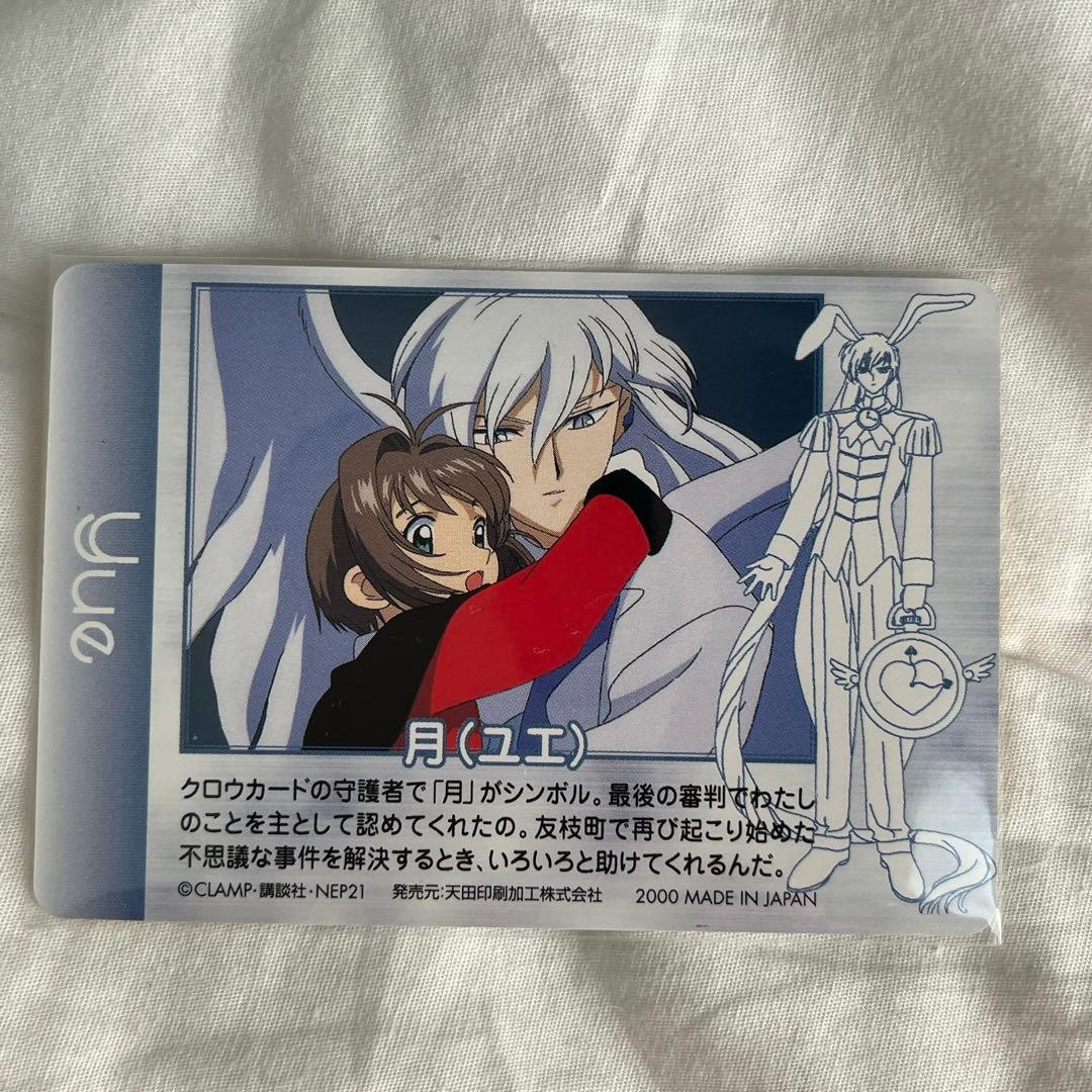 激レア】カードキャプターさくら グッズ カード ユエ 月 月城 雪兎