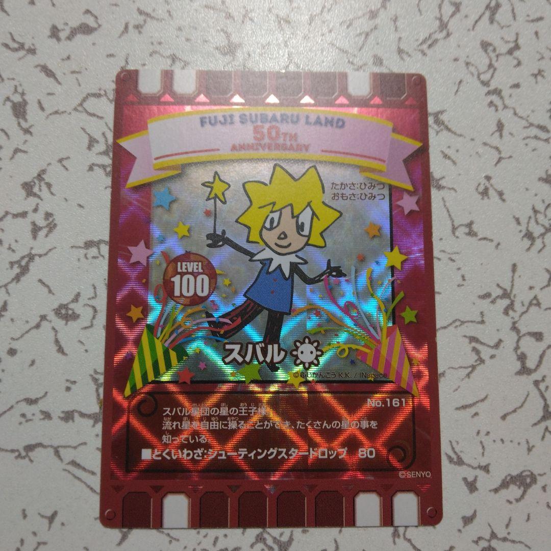 ぐるり森大冒険 富士すばるランド50th記念限定 スバル ビージー