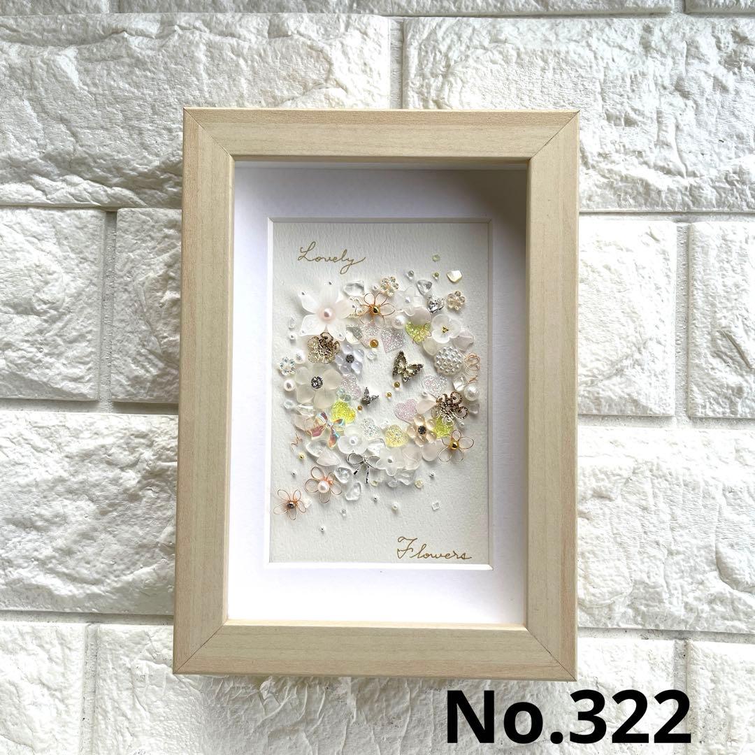 きぃ様♡専用　２点おまとめ　花と蝶々　No.323 11　No.322⑩