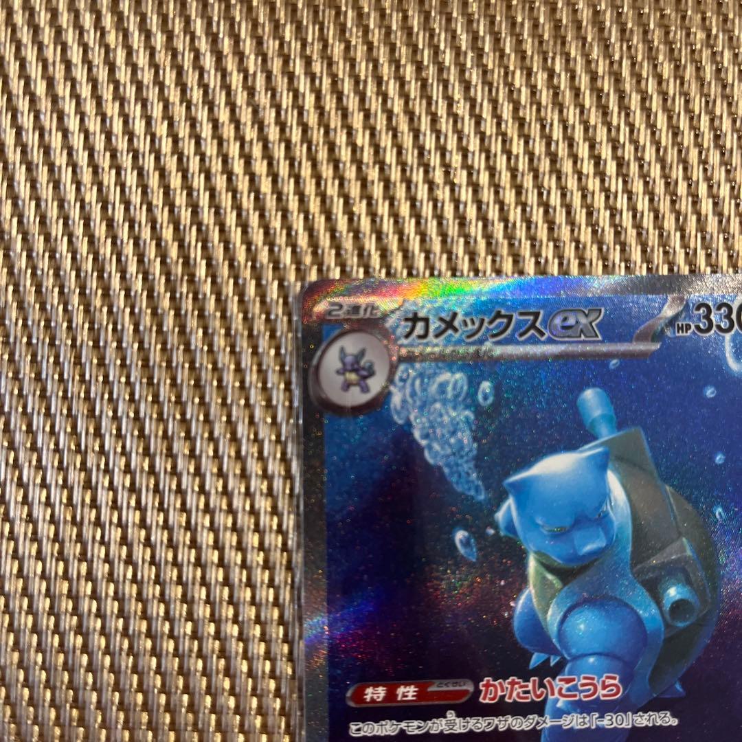 カメックスex SAR SV2a ポケモンカード151 202/165 - メルカリ