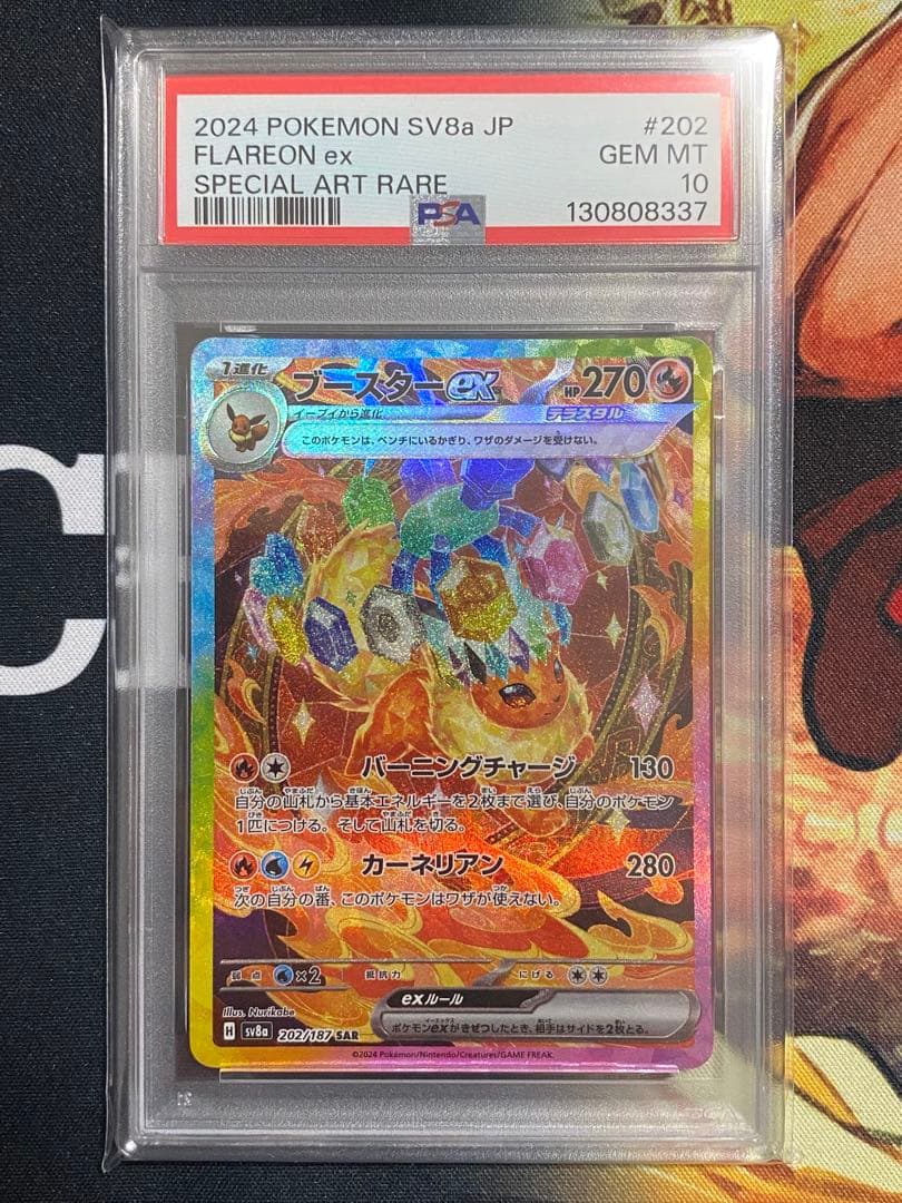 【PSA10】ポケモンカード ブースターex SAR テラスタルフェスex