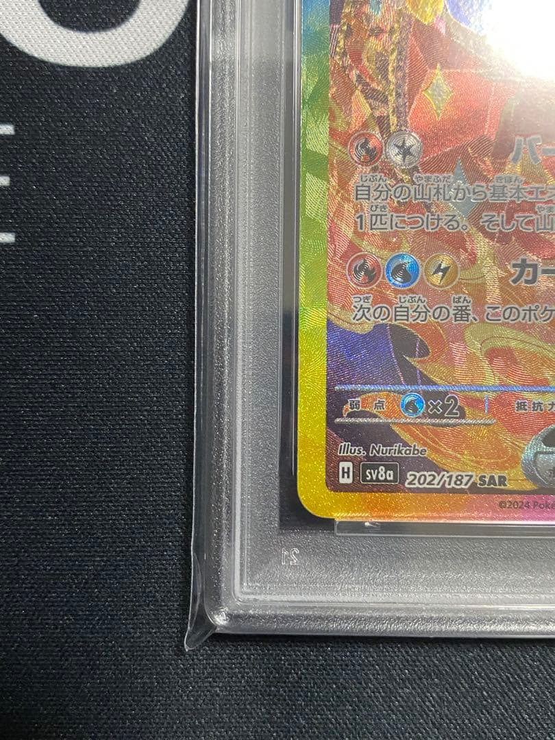 【PSA10】ポケモンカード ブースターex SAR テラスタルフェスex