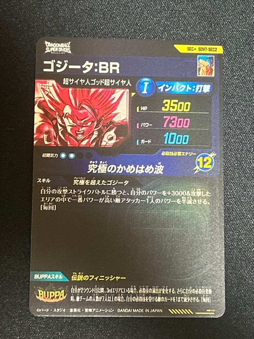 ドラゴンボールスーパーダイバーズ　SDV7-SEC2⭐︎ ゴジータBR パラレル