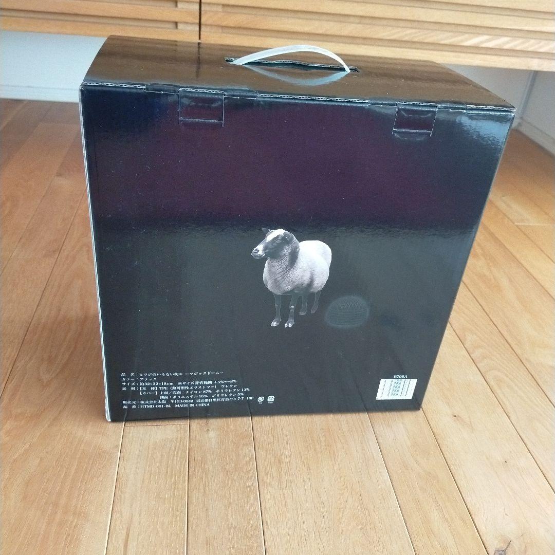 ヒツジのいらない枕 - マジックドーム