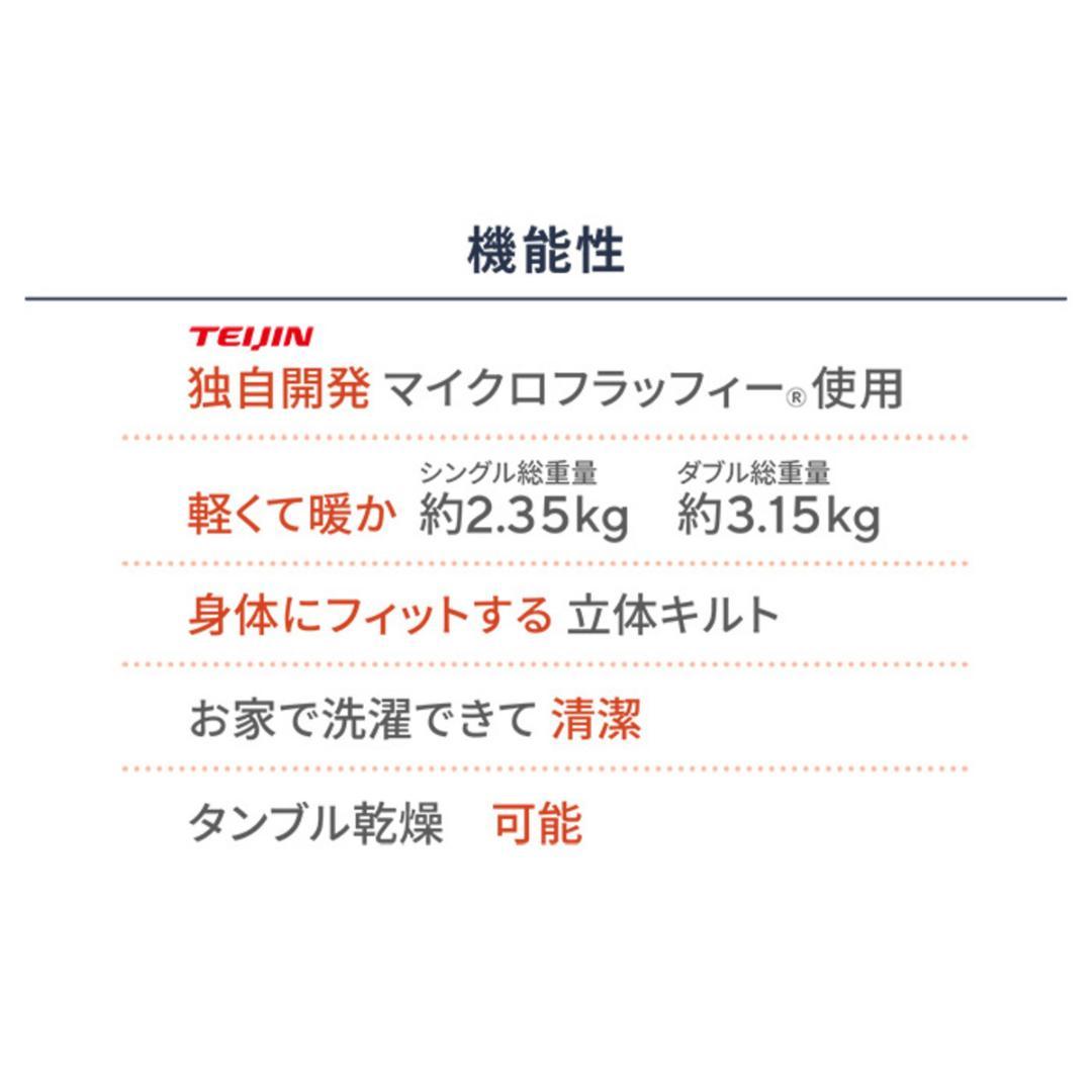 マイクロフラッフィー 掛けふとんホットプラス［ダブル］ラベンダー／テイジン