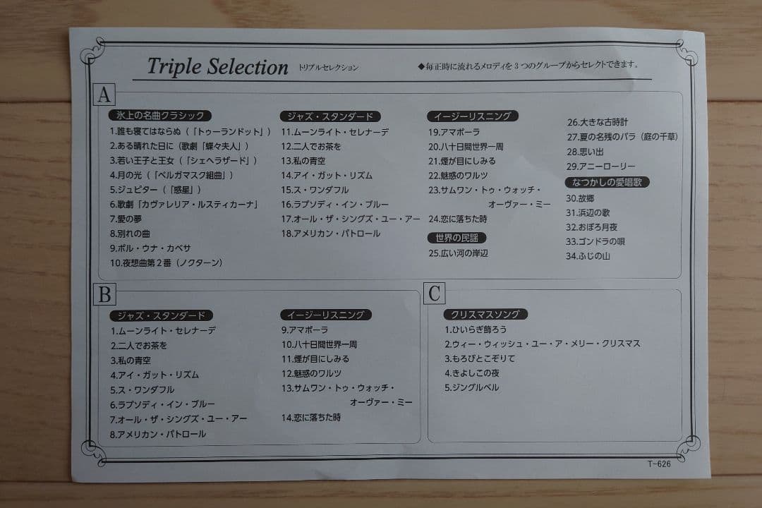 SEIKO セイコー カラクリ 電波時計 RE579B 音楽機能付き