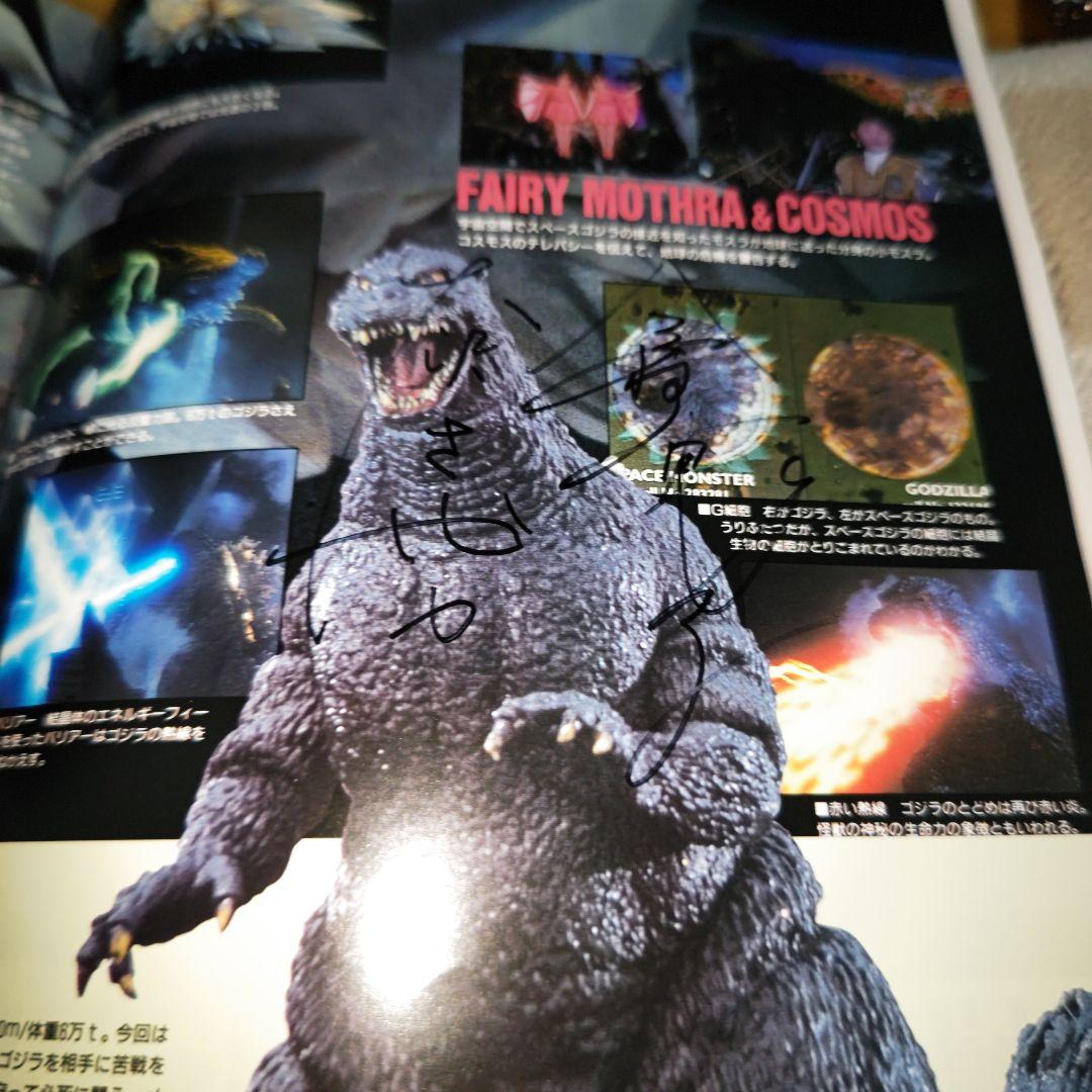 ゴジラVSスペースゴジラ特撮監督川北紘一使用絵コンテサイン入り