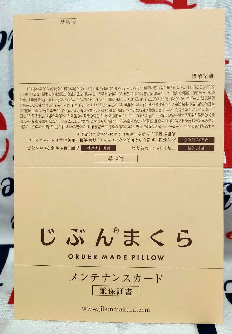 じぶんまくら頂