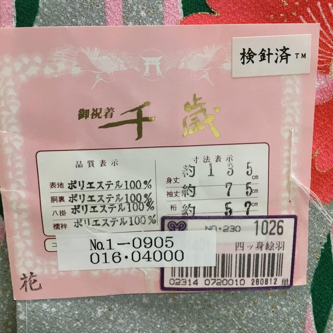 【新品未使用】七五三用 花柄 緑色 着物　7歳　ポリエステル　抹茶色　グリーン