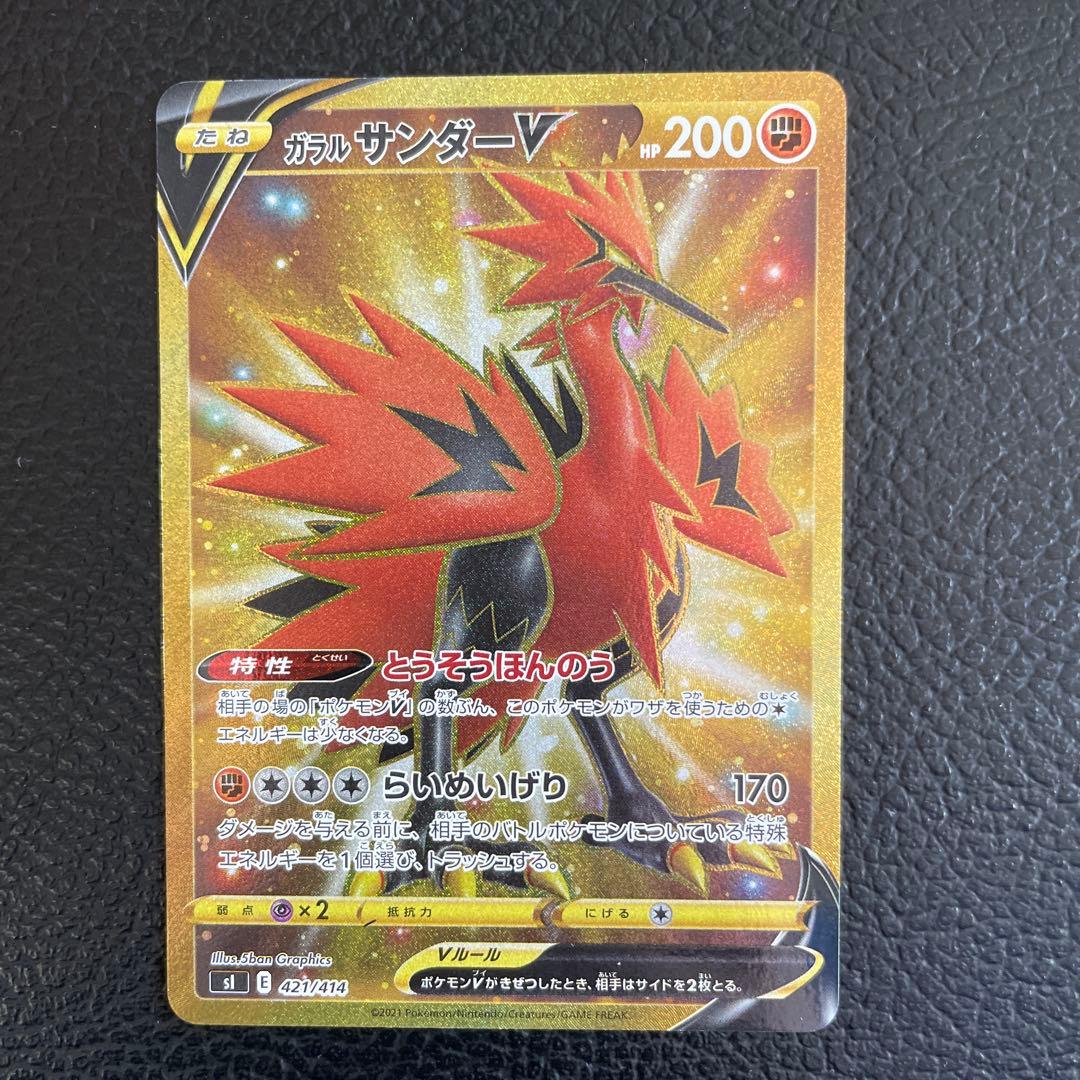 ガラルファイヤーvUR　ガラルサンダーvUR　ガラルフリーザーvUR 3枚セット