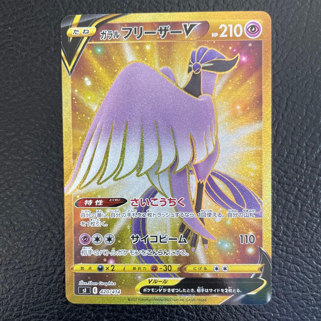 ガラルファイヤーvUR　ガラルサンダーvUR　ガラルフリーザーvUR 3枚セット