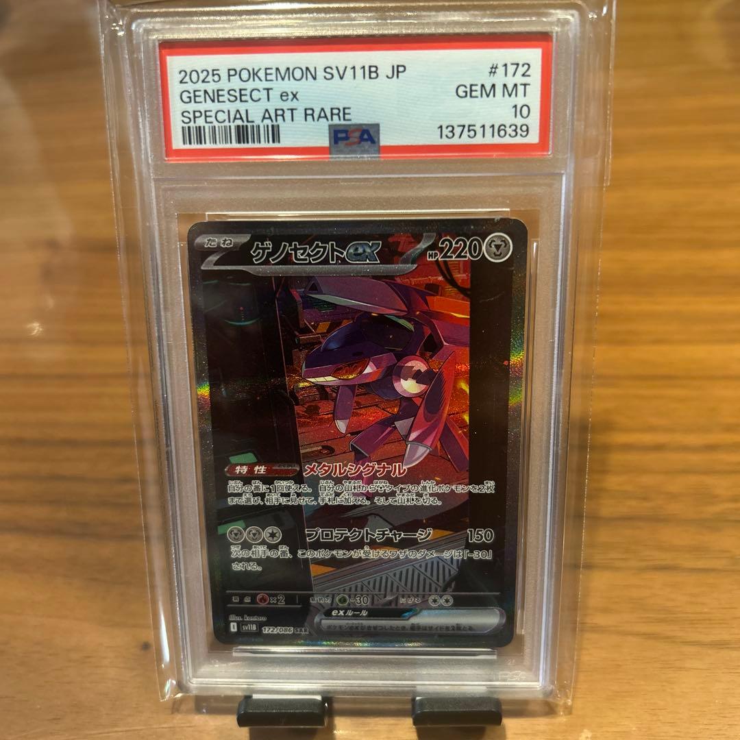 PSA10】ゲノセクトex SAR SV11B ブラックボルト 172/086 - メルカリ