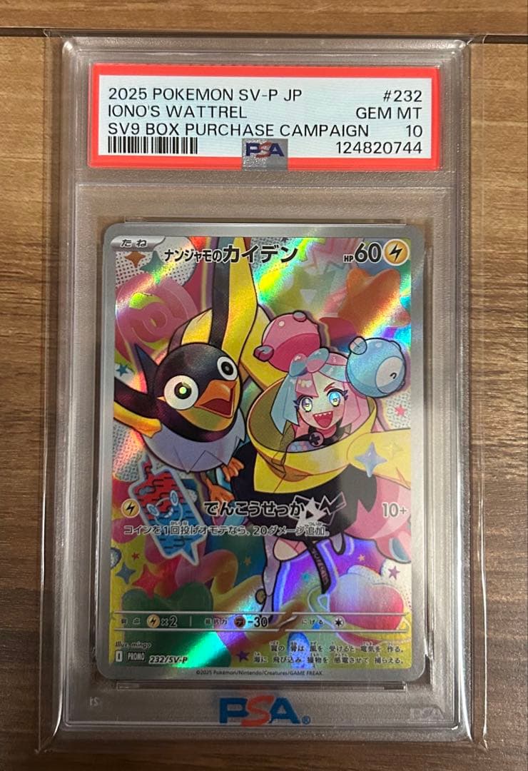 ナンジャモのカイデン PROMO 232/SV-P PSA10 - メルカリ