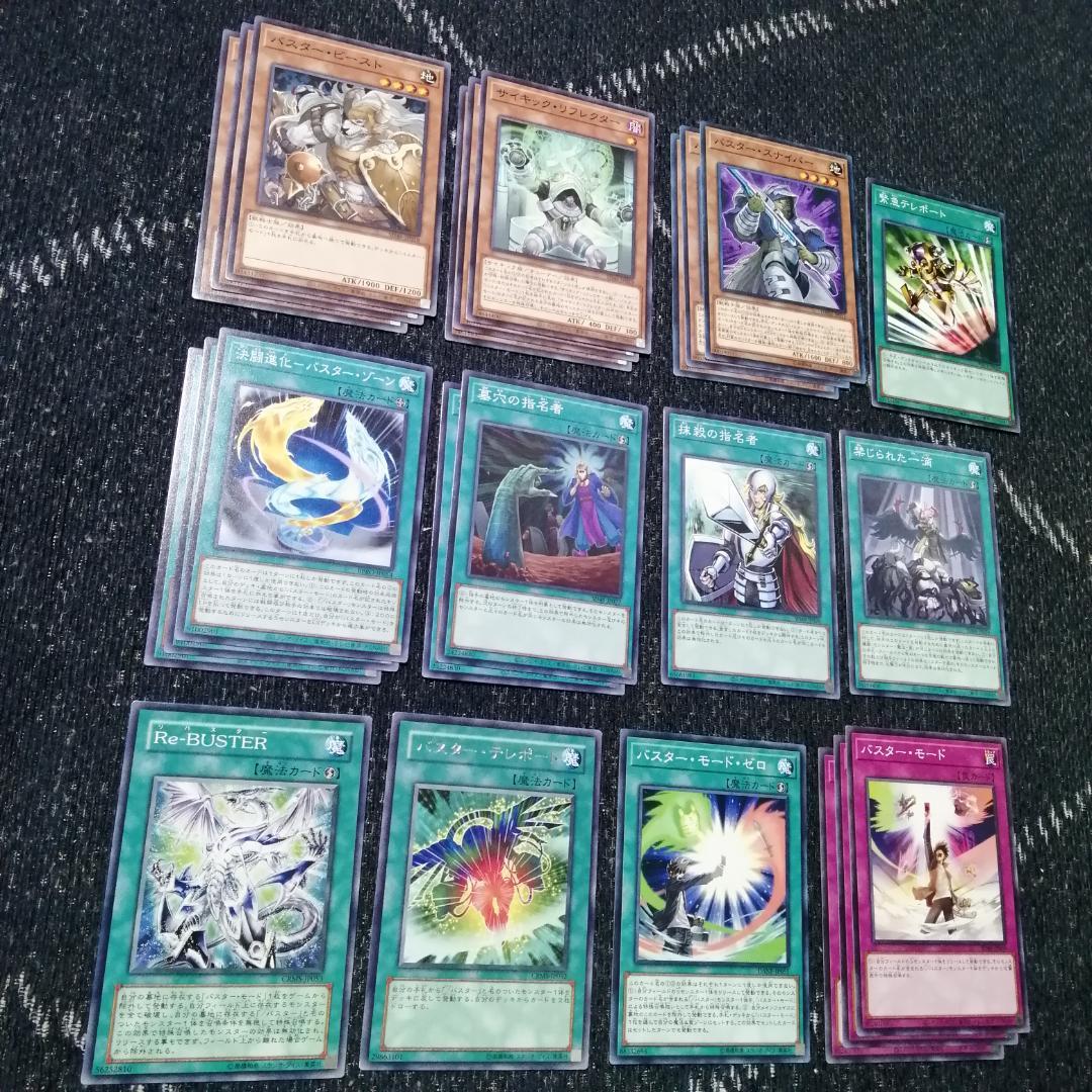 遊戯王　デッキ　／バスター　デッキ　スラッシュバスター　[04380]