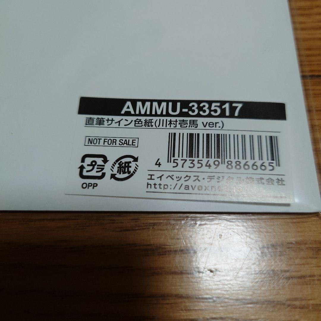 THE RAMPAGE『RAY OF LIGHT』川村壱馬サイン色紙 - メルカリ