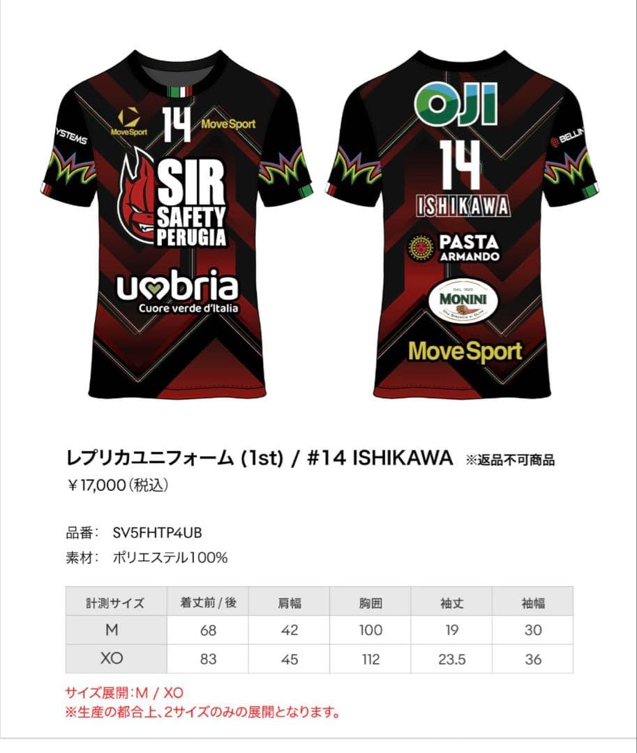 ペルージャ バレー レプリカユニフォーム 石川祐希選手モデル - メルカリ