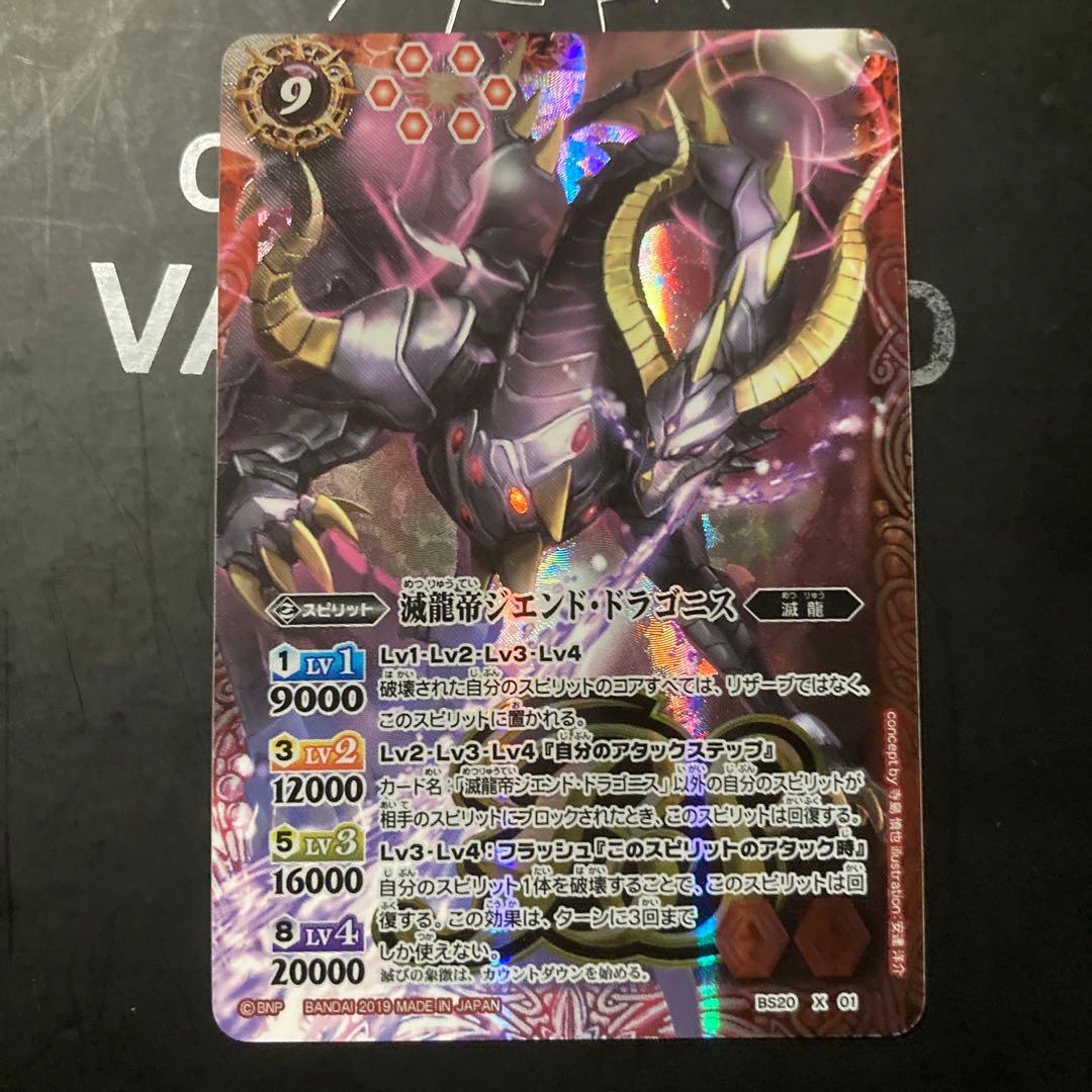 バトルスピリッツ 滅龍帝ジエンドドラゴニス BSロゴ入り - メルカリ