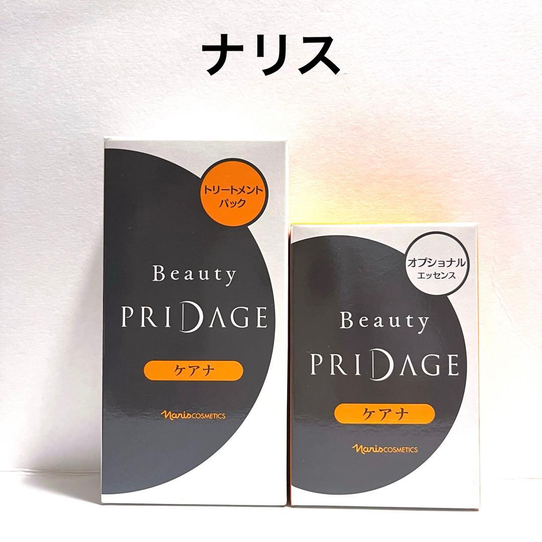 ナリス ビューティ プリダージ トリートメントパック・オプショナル