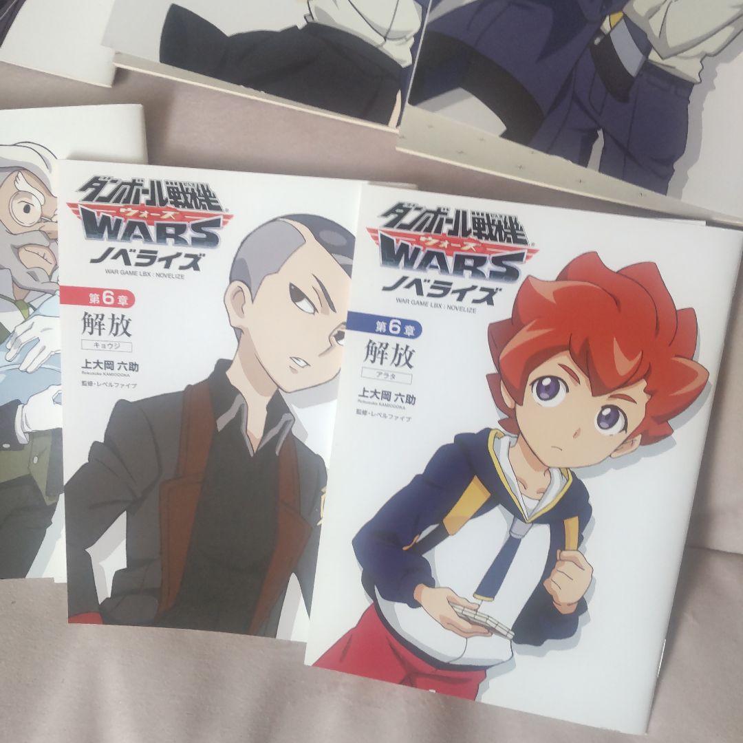 全巻】ダンボール戦機ウォーズ ノベライズ DVD 初回特典小説 - メルカリ