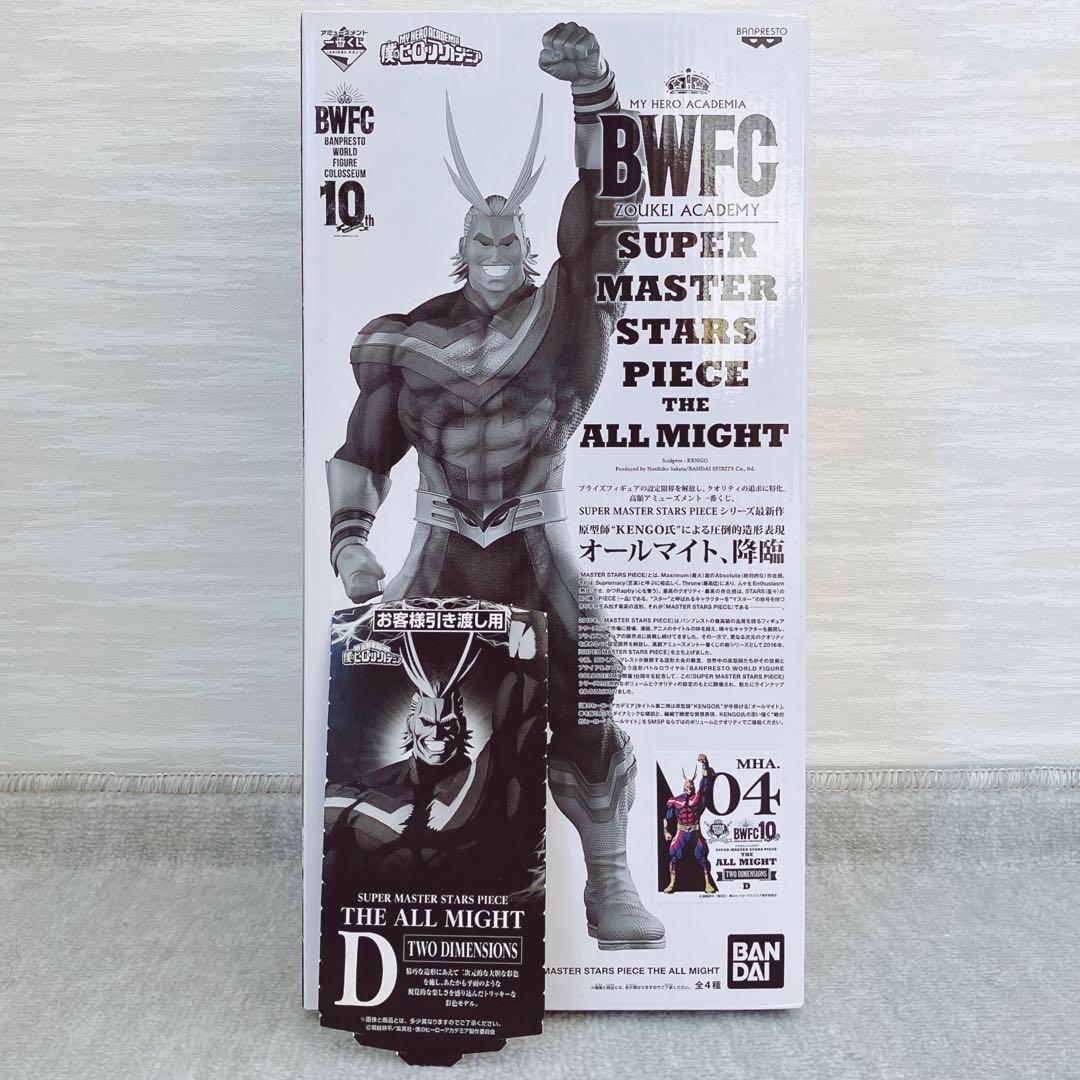 新品未開封　BWFC オールマイト　轟焦凍　爆豪勝己　二次元彩色