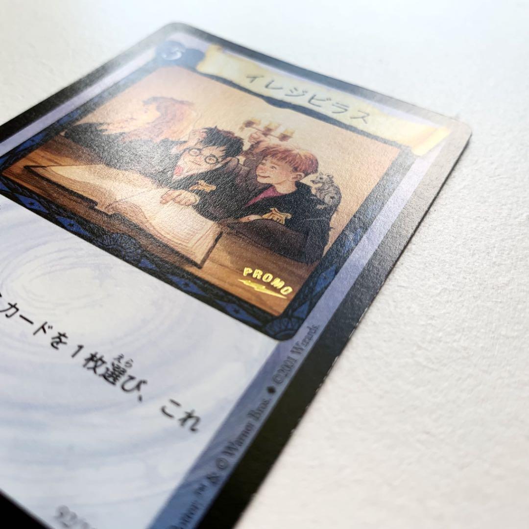 ハリーポッタートレーディングカード プロモ イレジビラス - メルカリ
