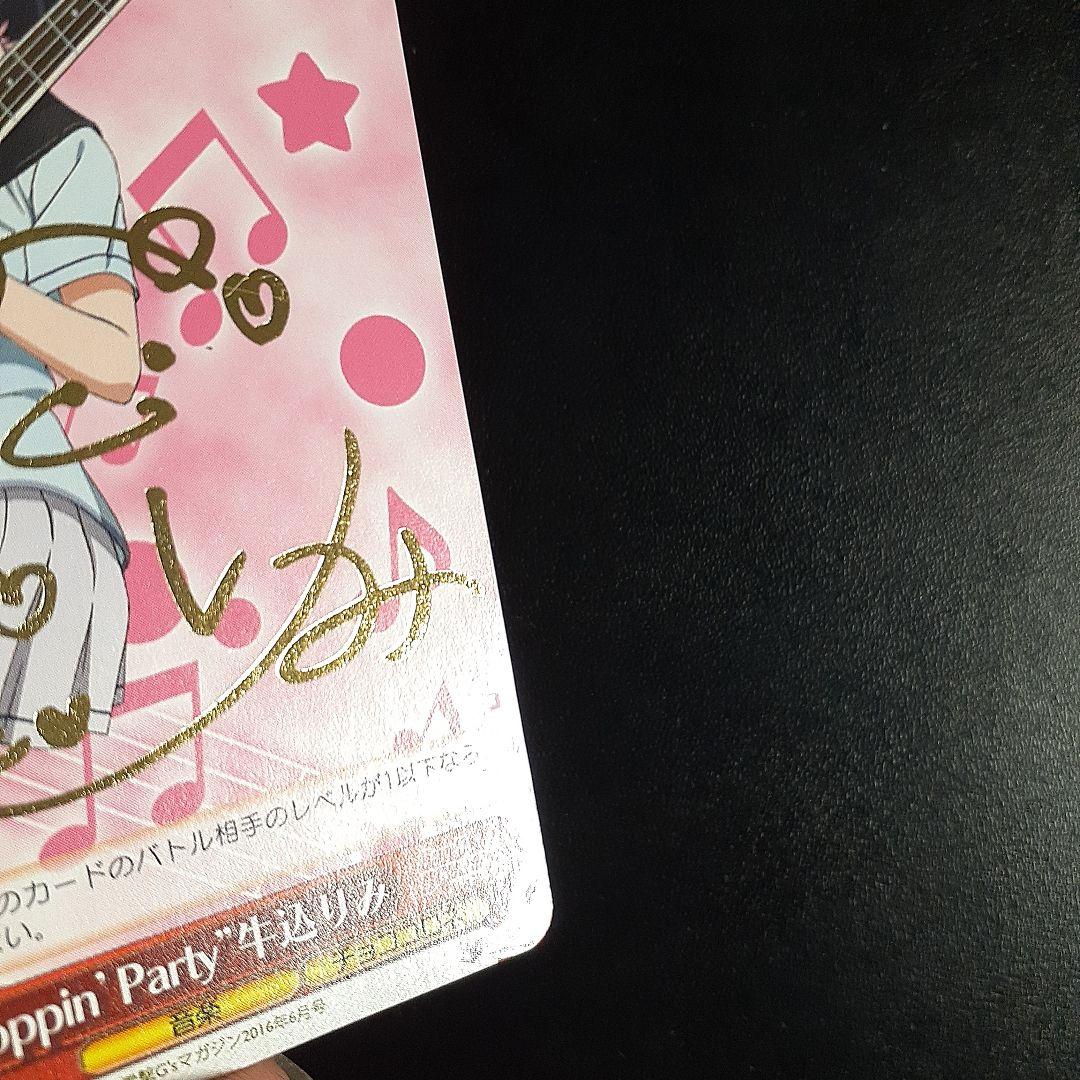 ヴァイスシュヴァルツ バンドリ サイン 牛込りみ - メルカリ