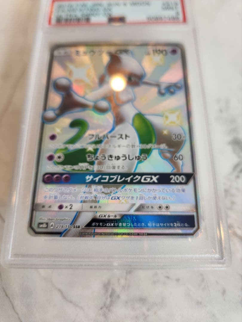 ト*き様 《美品最安値》ミュウツーGX SSR SM8b ウルトラシャイニー
