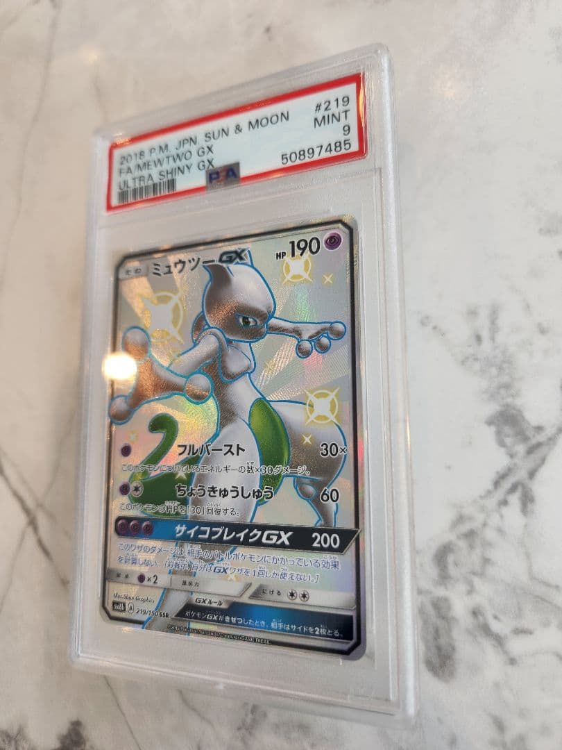 ト*き様 《美品最安値》ミュウツーGX SSR SM8b ウルトラシャイニー
