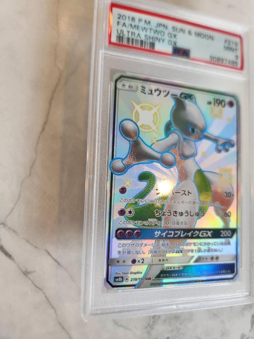 ト*き様 《美品最安値》ミュウツーGX SSR SM8b ウルトラシャイニー