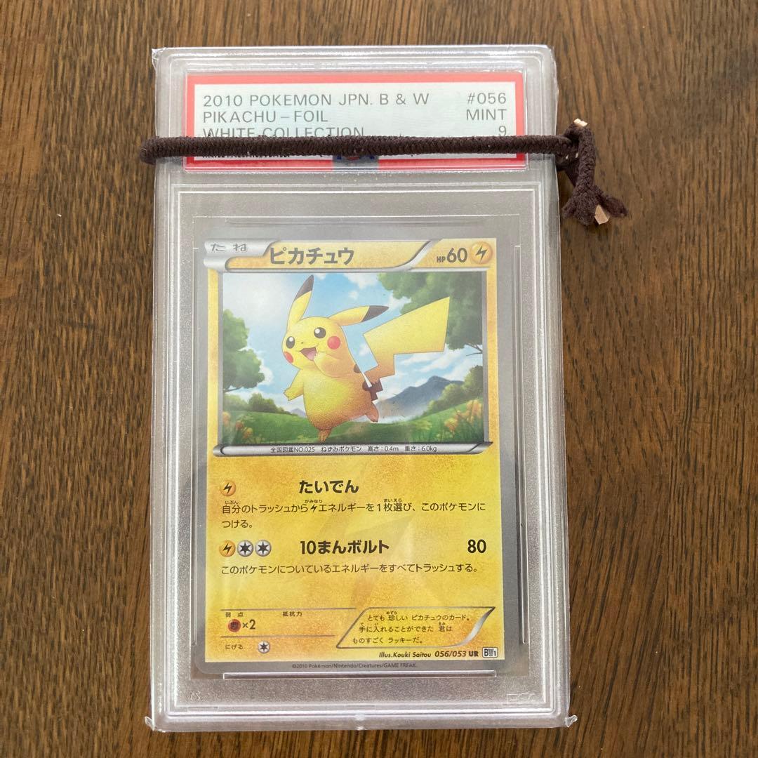 ポケモンカード ピカチュウ BW UR アンリミ PSA 056/053 - メルカリ