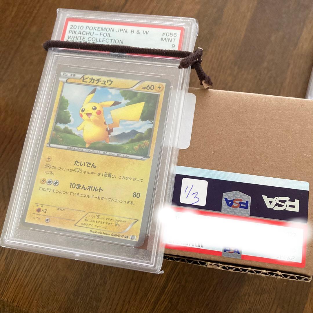 ポケモンカード ピカチュウ BW UR アンリミ PSA 056/053 - メルカリ
