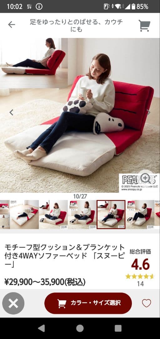 み*き様 スヌーピー ソファベッド 赤と白