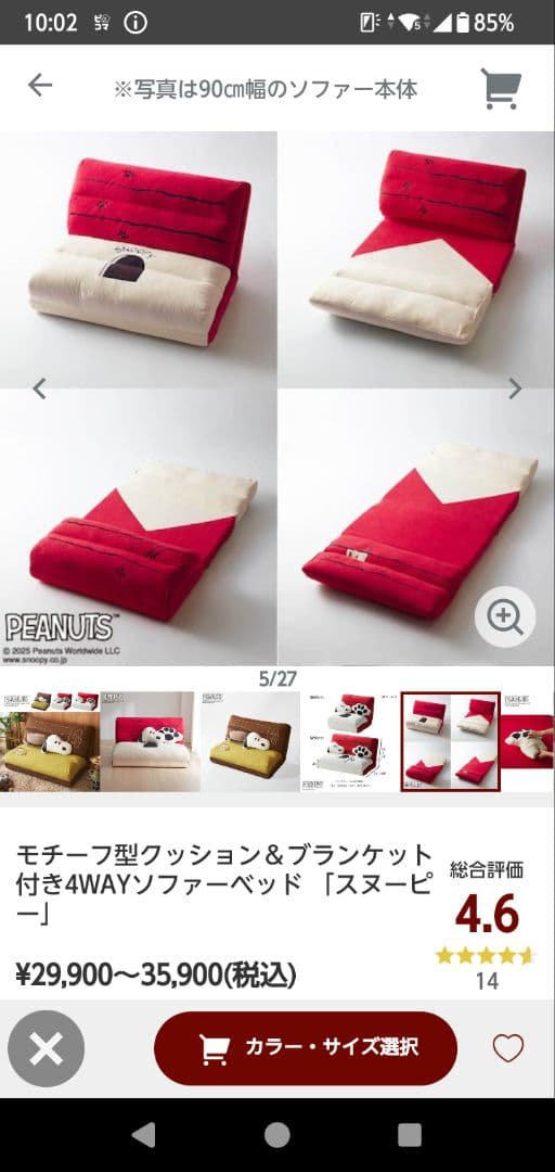 み*き様 スヌーピー ソファベッド 赤と白