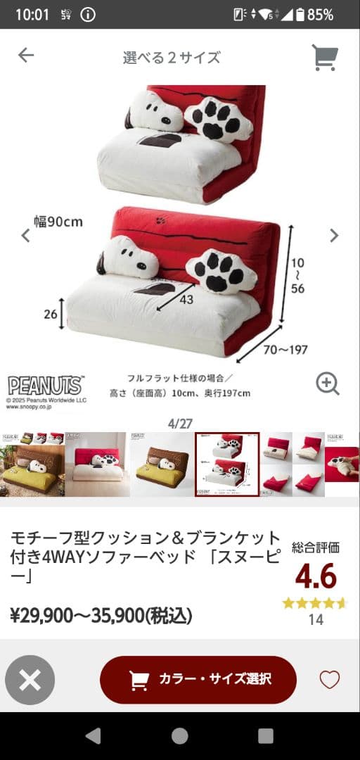 み*き様 スヌーピー ソファベッド 赤と白