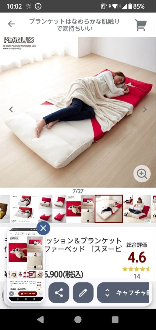 み*き様 スヌーピー ソファベッド 赤と白