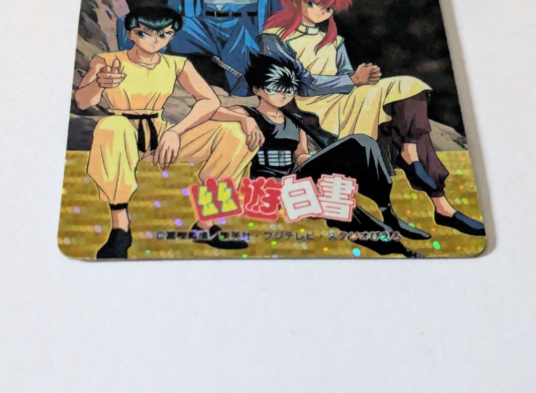 幽遊白書 ヒーローコレクション ダブルゴールドレーザーカード