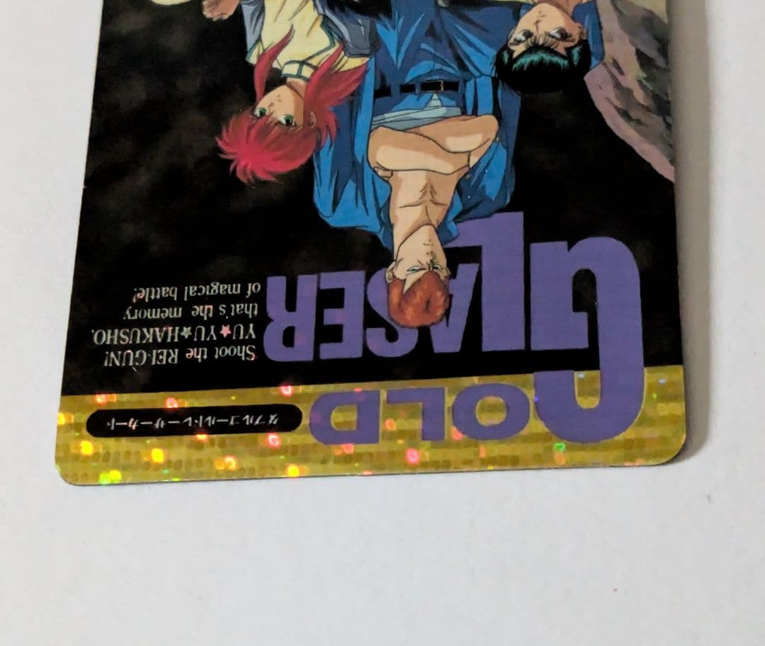 幽遊白書 ヒーローコレクション ダブルゴールドレーザーカード