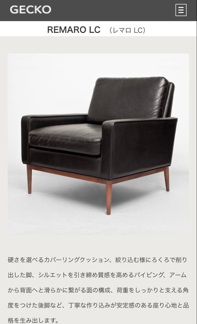 【GECKO】1人掛けソファ