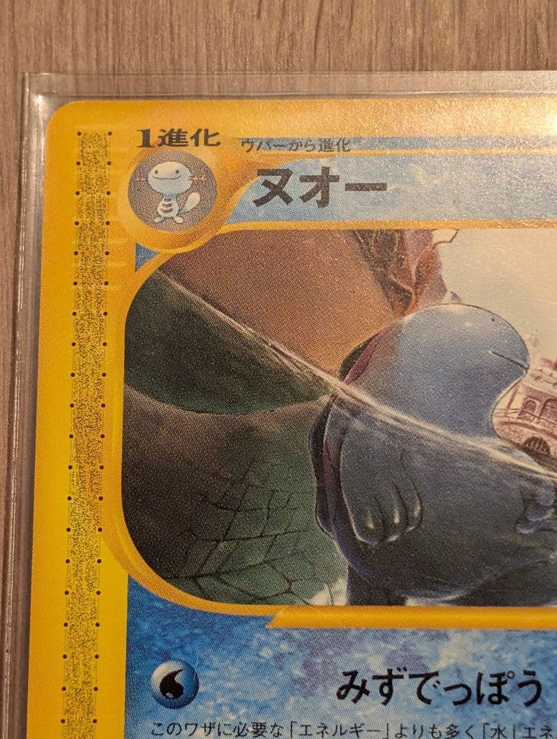ヌオー / ウパー 2枚セット売り ポケモンカード eシリーズ - メルカリ