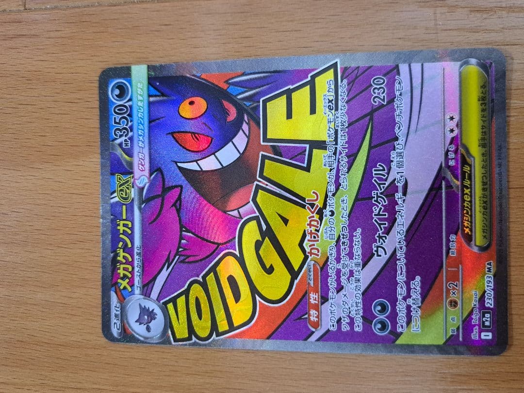 メガゲンガー2枚セット 他レアカード8枚