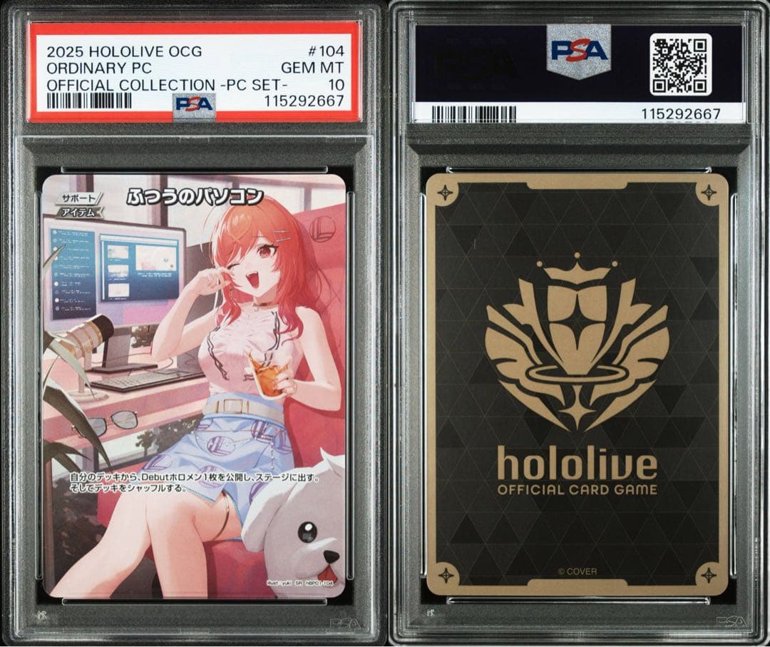 【ホロカ】コレクションPCセット ふつうのパソコン psa10