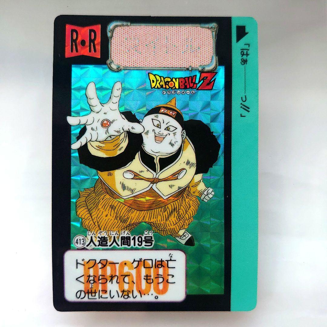 ドラゴンボールカード カードダス 人造人間 プリズムカード レア