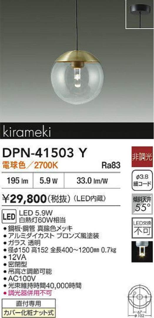 DPN-41503 Y LEDペンダントライト