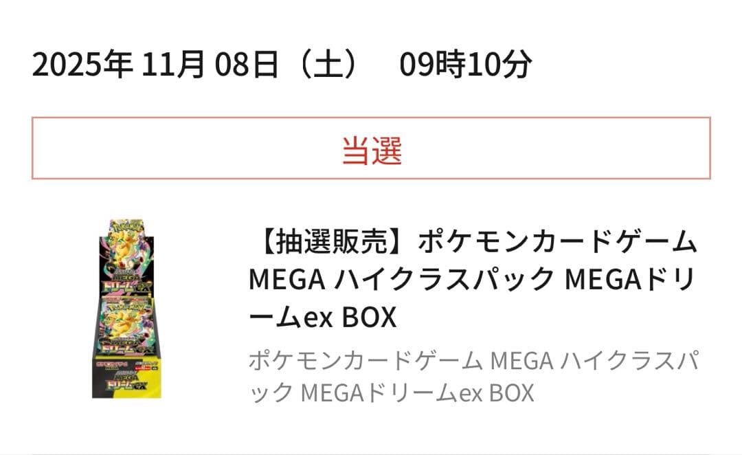 ポケモン　ハイクラスパック　MEGAドリームexbox シュリンク付き