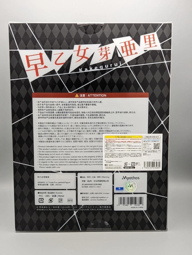 新品未開封 Myethos 早乙女芽亜里 賭ケグルイ×× 1/7スケール