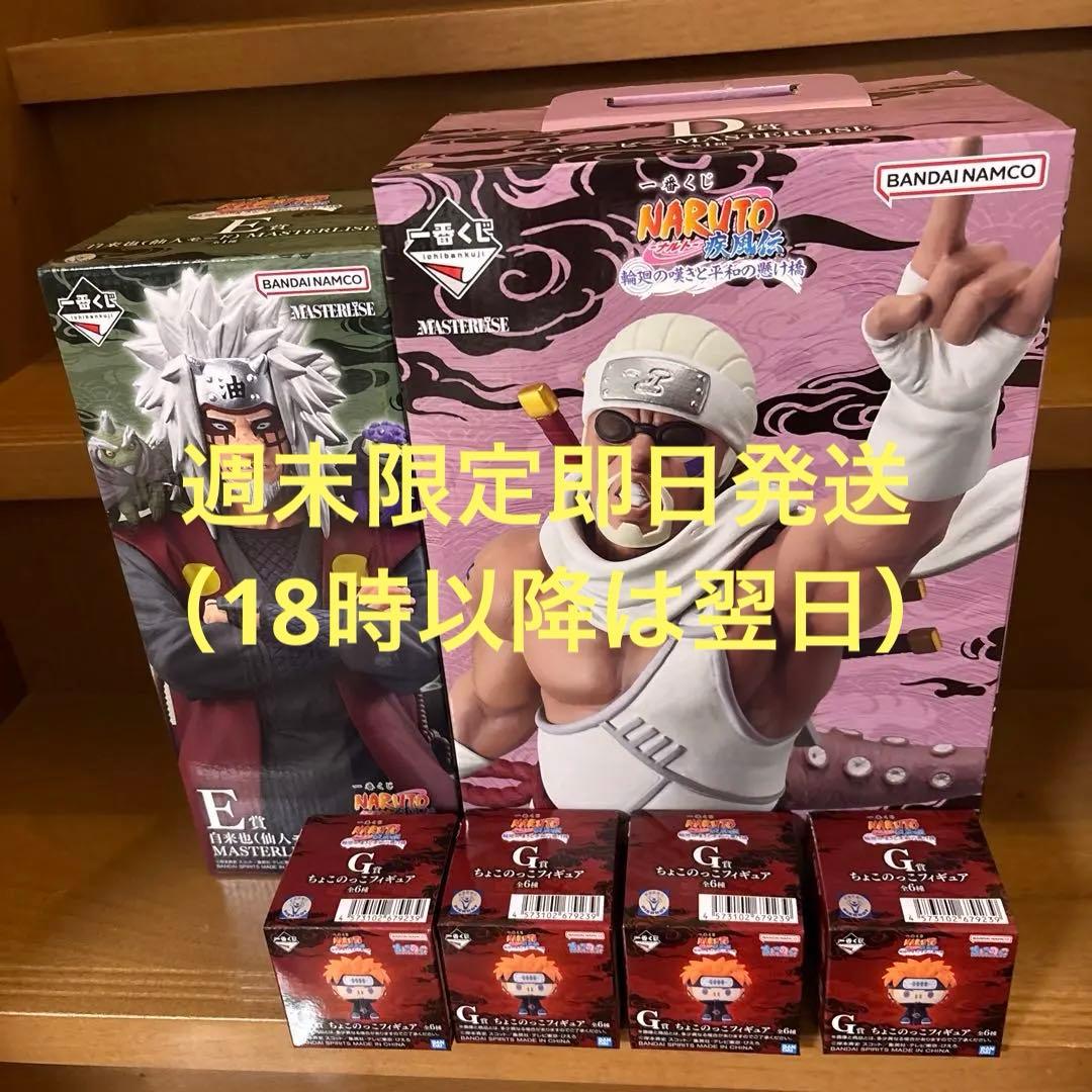 一番くじNARUTO D賞キラービー E賞自来也セット ちょこのっこ4個付き