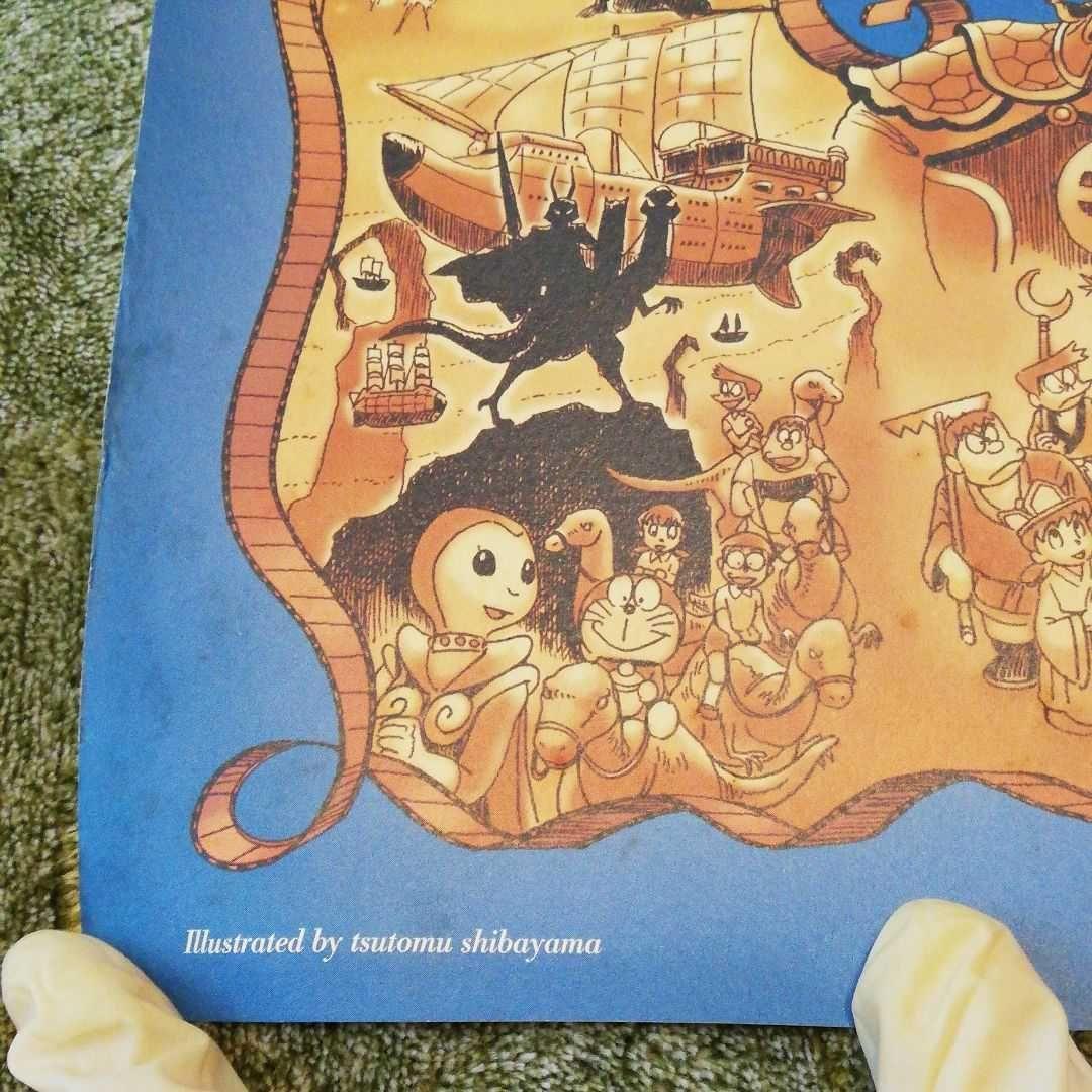 映画 ポスター ドラえもん 20周年記念 芝山努 B2判 1990年代 邦画