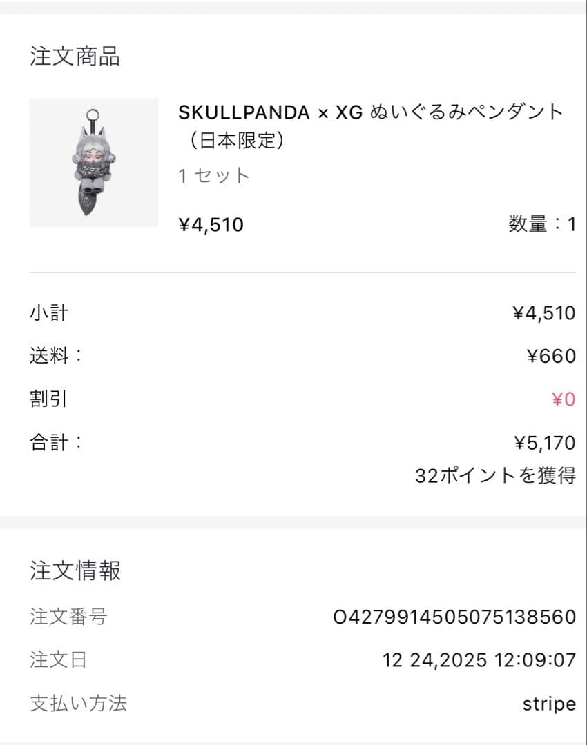 SKULLPANDA スカルパンダXG日本限定 POPMART