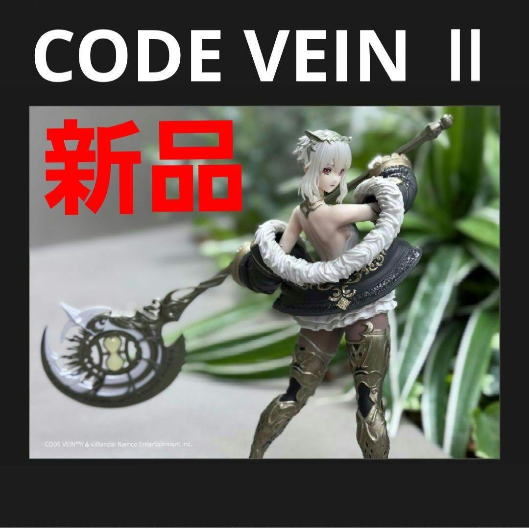 新品】コードヴェイン Ⅱ フィギュア + コードヴェイン フィギュア 2